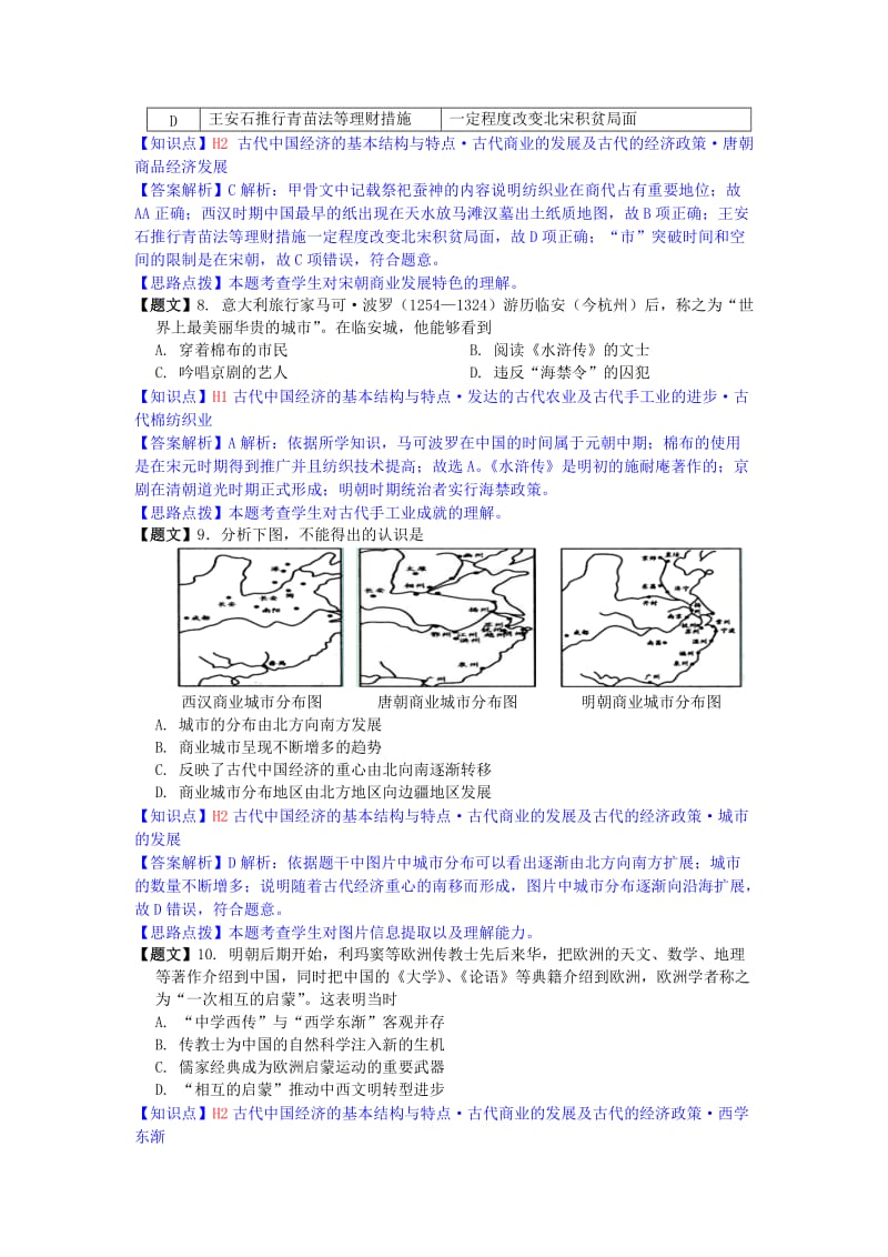 2019-2020年高三历史第一次诊断性考试试题（含解析）人民版.doc_第3页