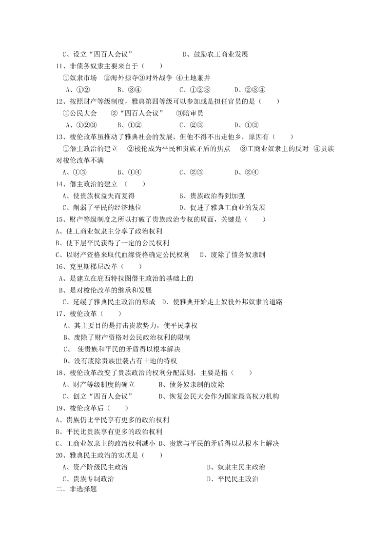 2019-2020年高二历史上学期第三次周考试题.doc_第2页