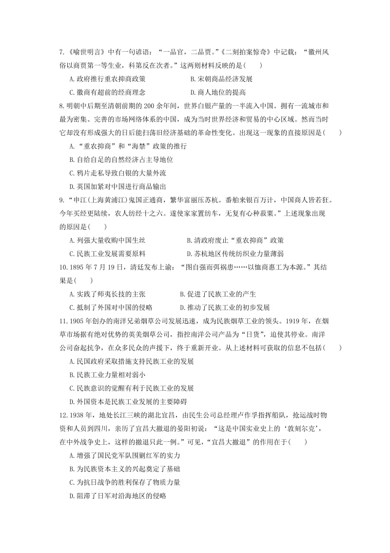 2019-2020年高二历史下学期小组竞赛试题.doc_第2页