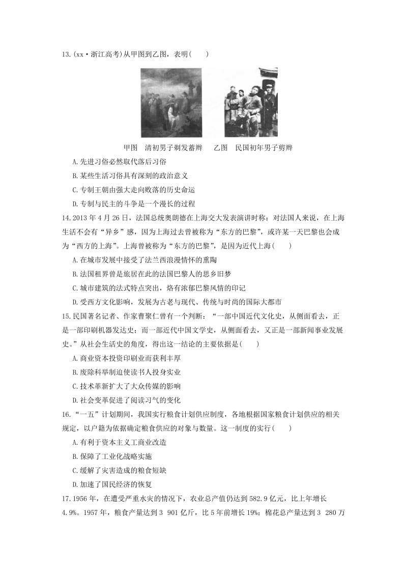 2019-2020年高二历史下学期小组竞赛试题.doc_第3页