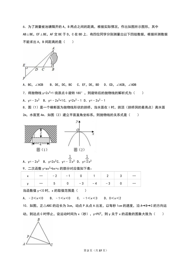 北京十三中分校2016届九年级上期中数学试卷含答案解析.doc_第2页