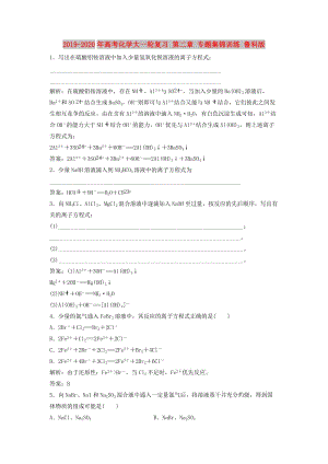 2019-2020年高考化學(xué)大一輪復(fù)習(xí) 第二章 專題集錦訓(xùn)練 魯科版.doc