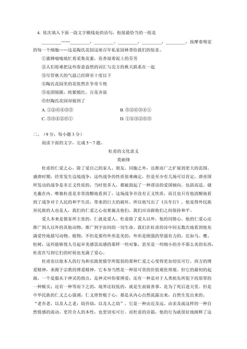 2019-2020年高三第二次联合模拟考试语文试题 含答案.doc_第2页