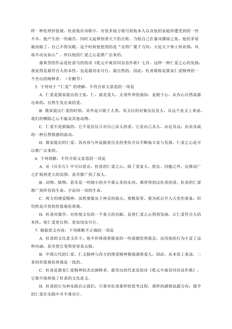 2019-2020年高三第二次联合模拟考试语文试题 含答案.doc_第3页