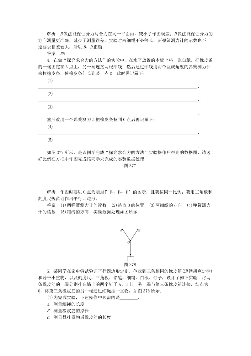 2019-2020年高中物理 题组训练 3.7实验 探究求合力的方法 新人教版必修1.doc_第2页