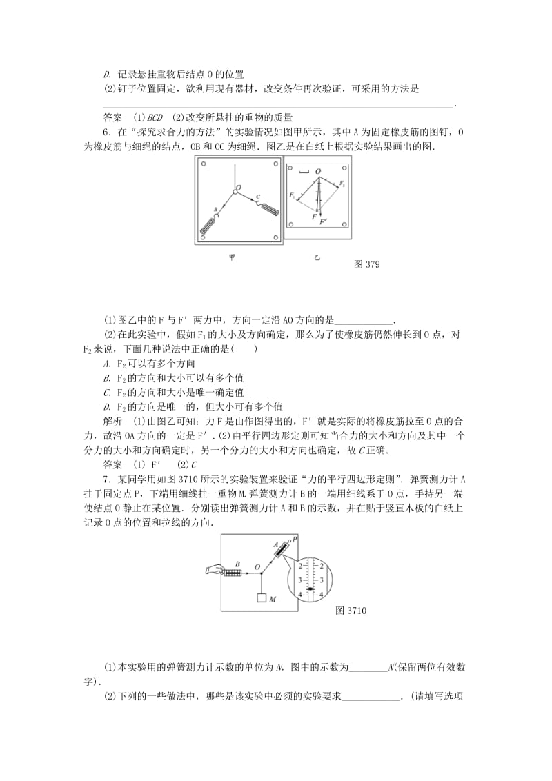 2019-2020年高中物理 题组训练 3.7实验 探究求合力的方法 新人教版必修1.doc_第3页