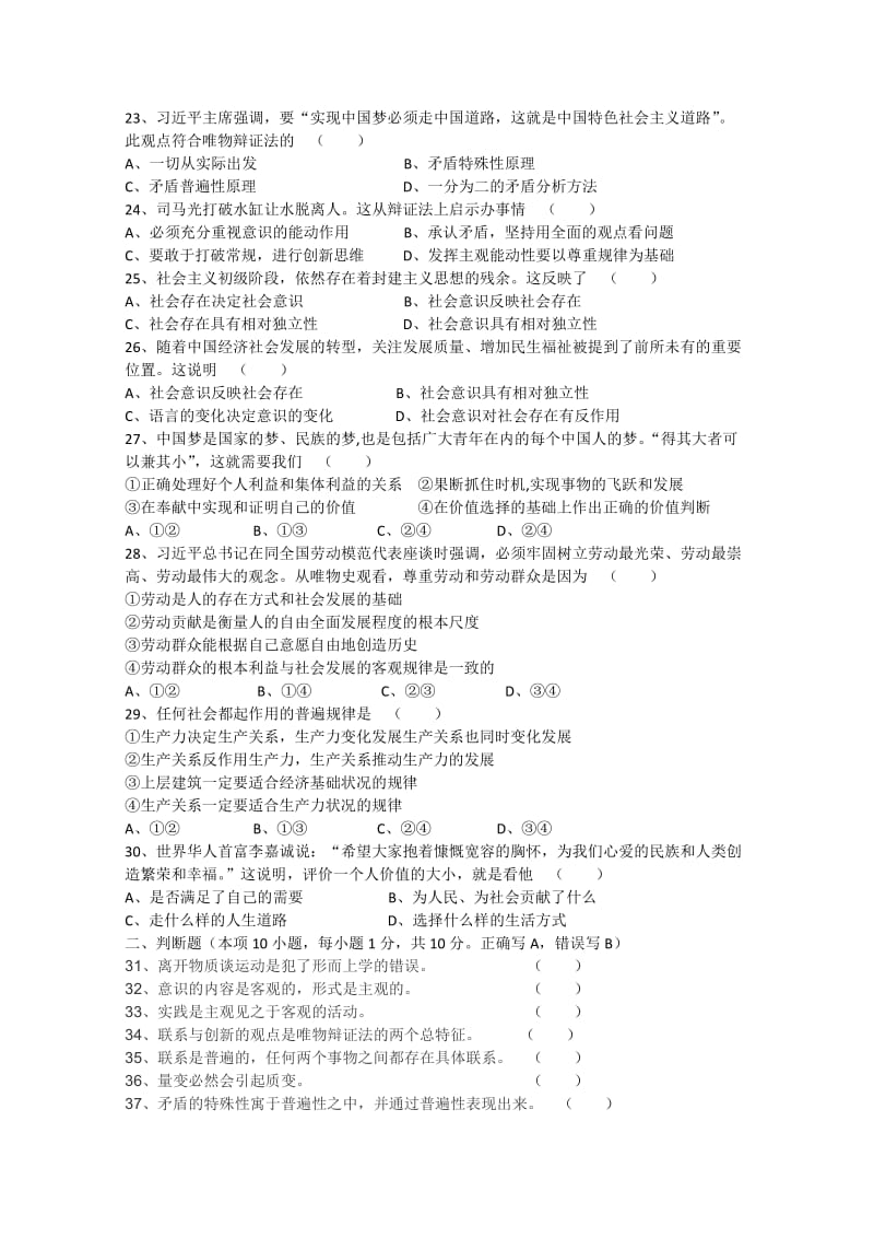 2019-2020年高二上学期第二次月考政治（必修）试题 Word版含答案.doc_第3页