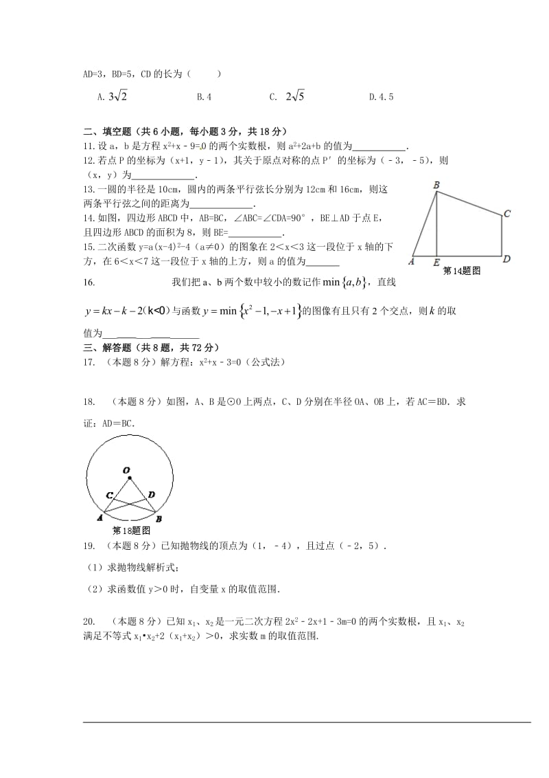 武汉市粮道街中学2017届九年级上期中考试数学试卷含答案.doc_第2页