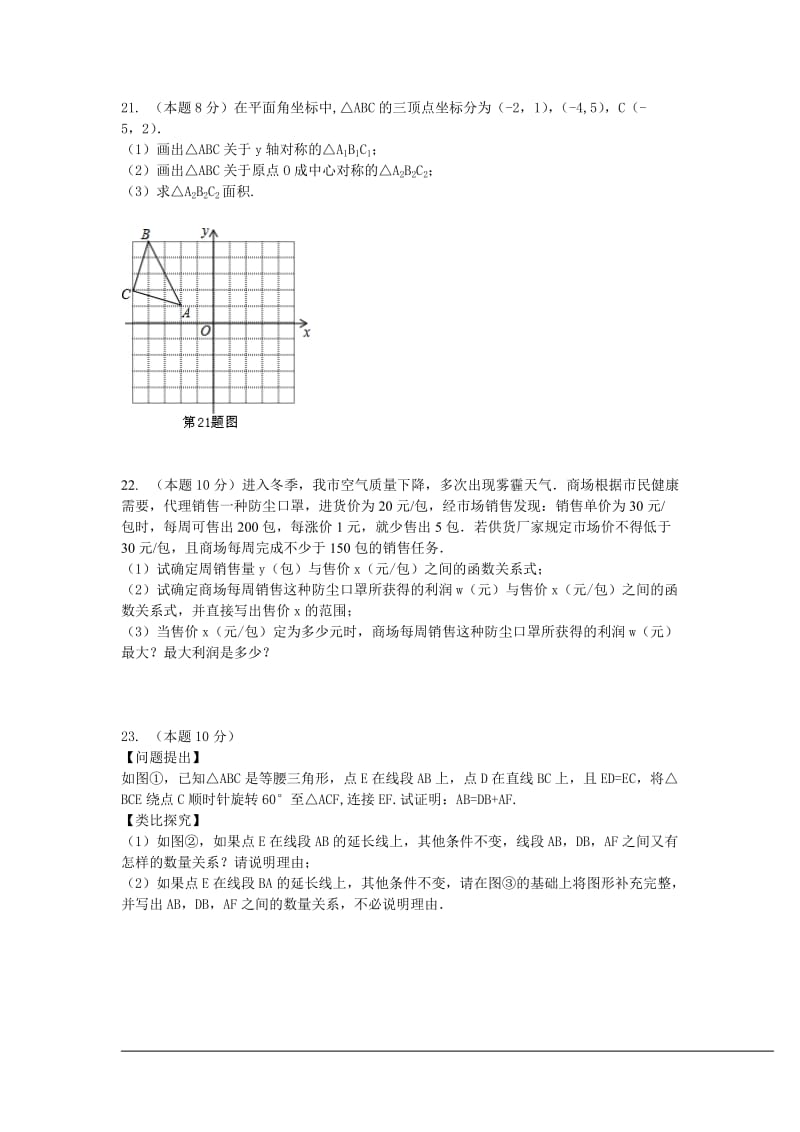 武汉市粮道街中学2017届九年级上期中考试数学试卷含答案.doc_第3页