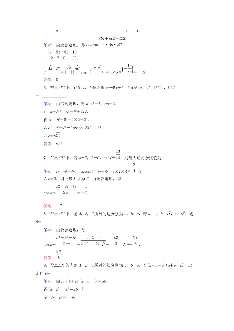 2019-2020年高中数学 1.1.2余弦定理双基限时练 新人教A版必修5.doc_第2页