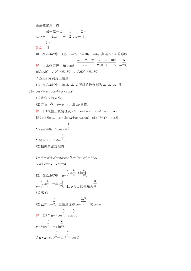 2019-2020年高中数学 1.1.2余弦定理双基限时练 新人教A版必修5.doc_第3页