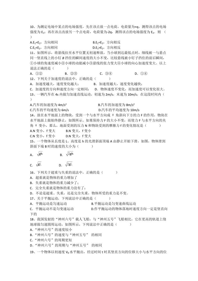 2019-2020年高二物理学业水平测试模拟试卷（四）.doc_第2页