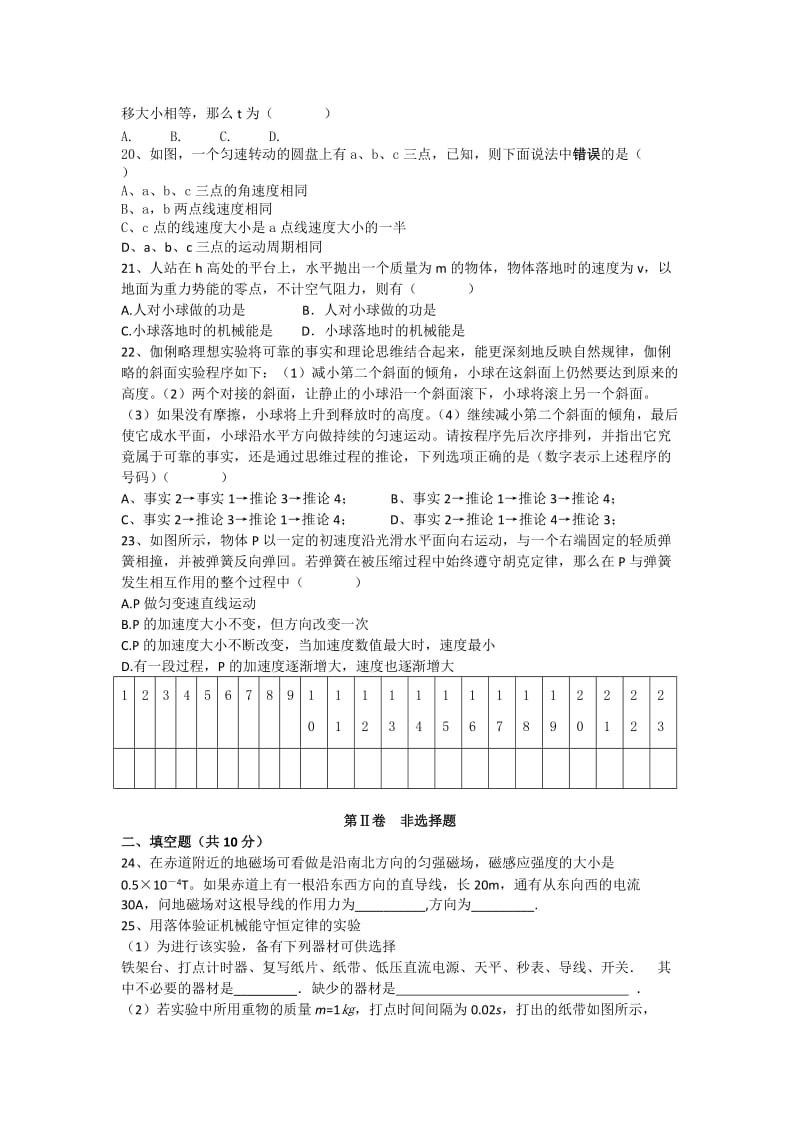 2019-2020年高二物理学业水平测试模拟试卷（四）.doc_第3页