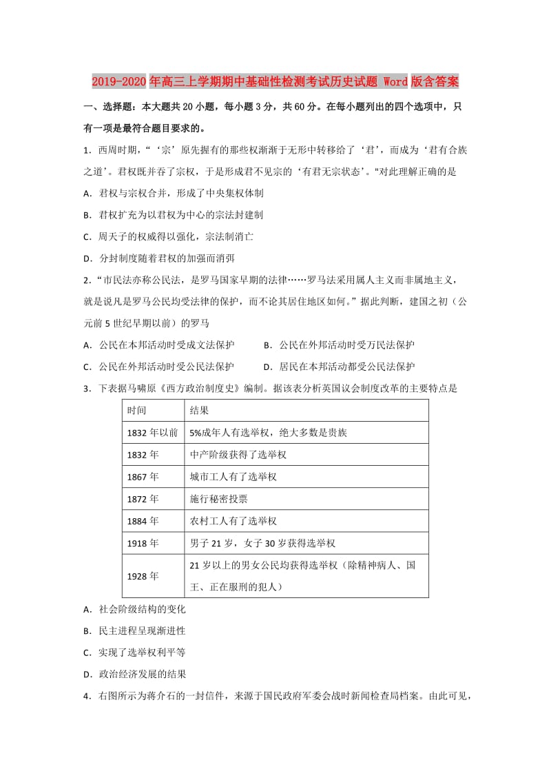 2019-2020年高三上学期期中基础性检测考试历史试题 Word版含答案.doc_第1页