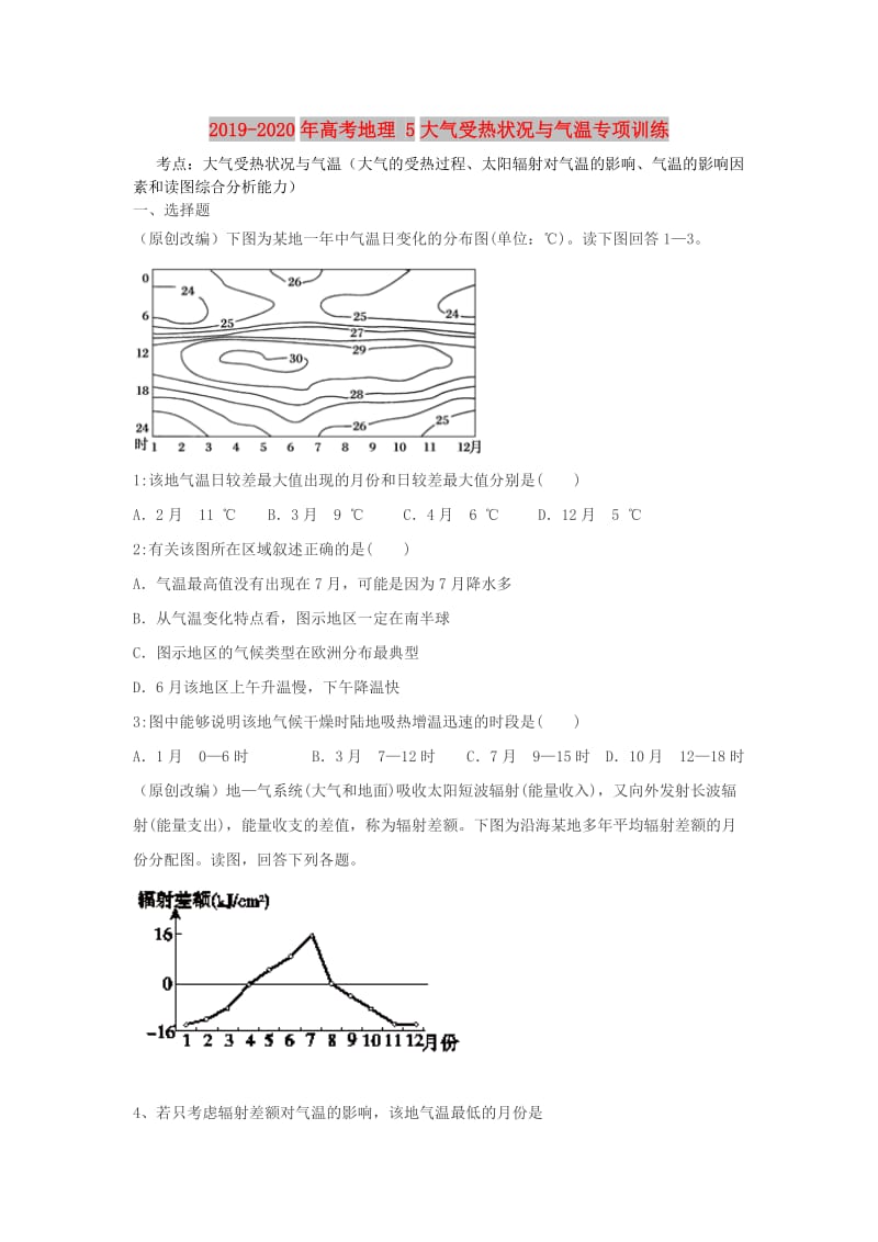 2019-2020年高考地理 5大气受热状况与气温专项训练.doc_第1页