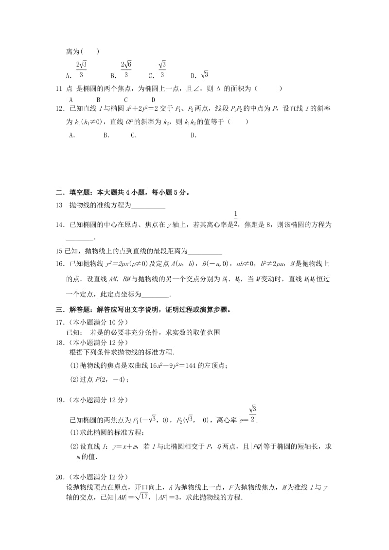 2019-2020年高二数学上学期模块一测试试卷 理.doc_第2页