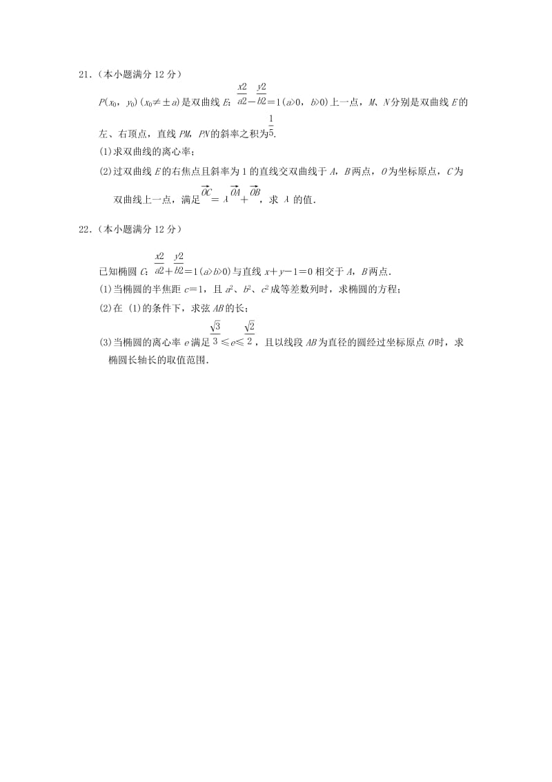 2019-2020年高二数学上学期模块一测试试卷 理.doc_第3页