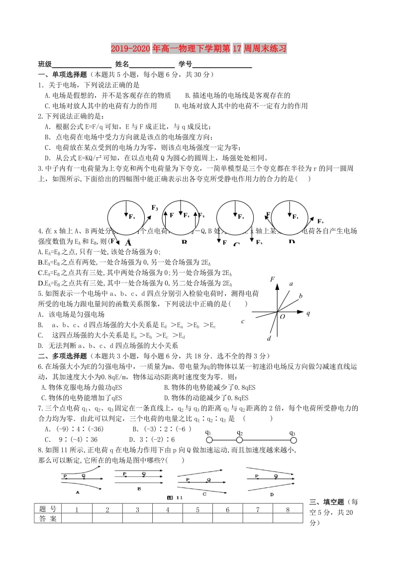 2019-2020年高一物理下学期第17周周末练习.doc_第1页