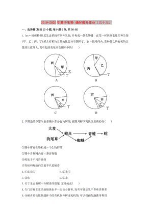 2019-2020年高中生物 課時提升作業(yè)（三十三）.doc