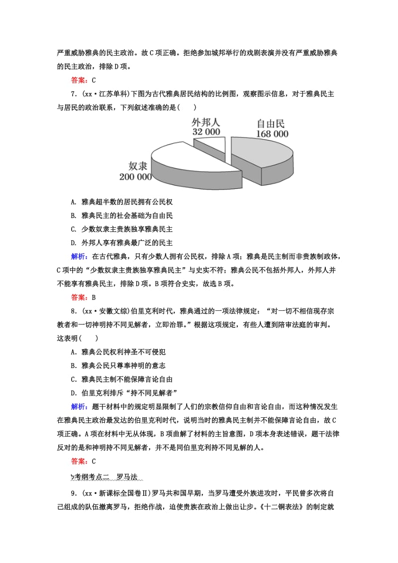 2019-2020年高考历史一轮复习题库 课时作业（32）（含解析）.doc_第3页