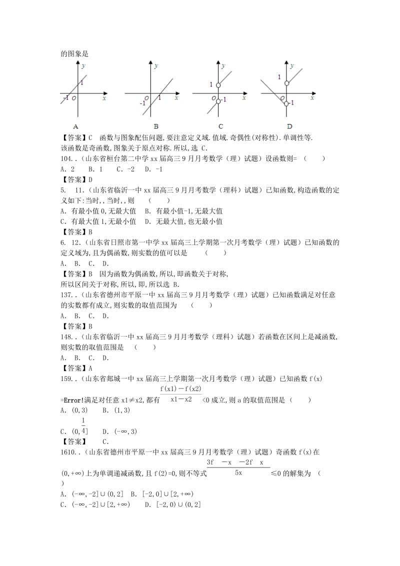 2019-2020年高考数学一轮复习专题特训 函数 理.doc_第2页