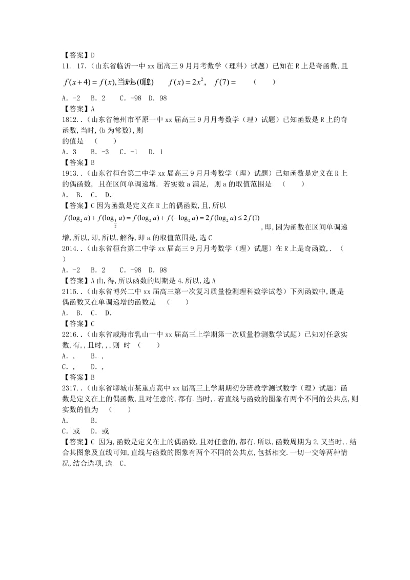 2019-2020年高考数学一轮复习专题特训 函数 理.doc_第3页