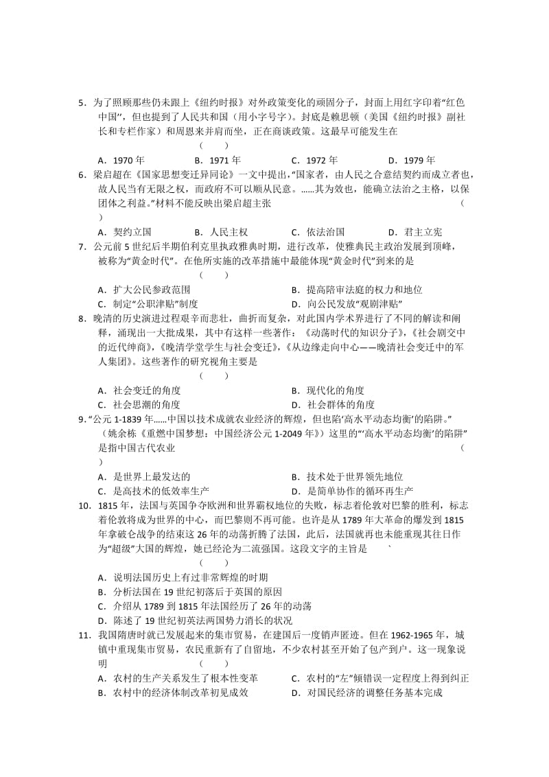 2019-2020年高三上学期第三次 12月 联考历史试题 含答案.doc_第2页