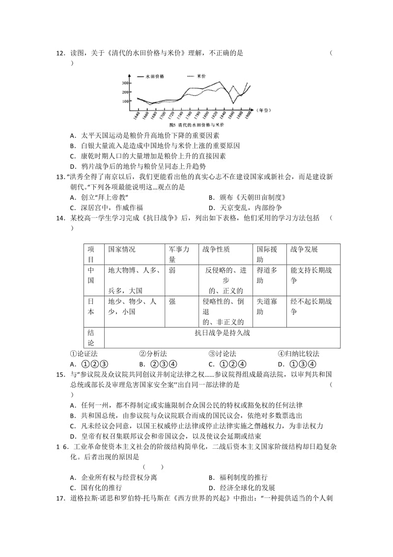 2019-2020年高三上学期第三次 12月 联考历史试题 含答案.doc_第3页