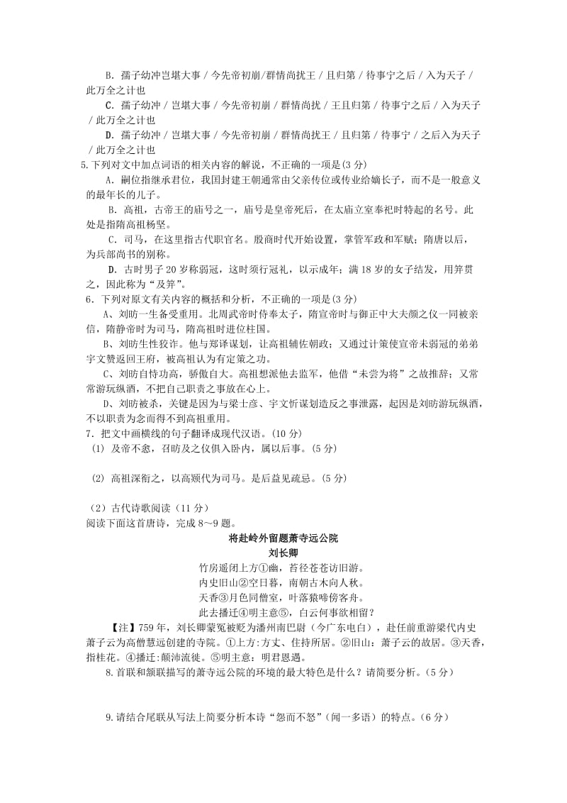 2019-2020年高二下学期期末教学质量检测语文试卷 含答案.doc_第3页