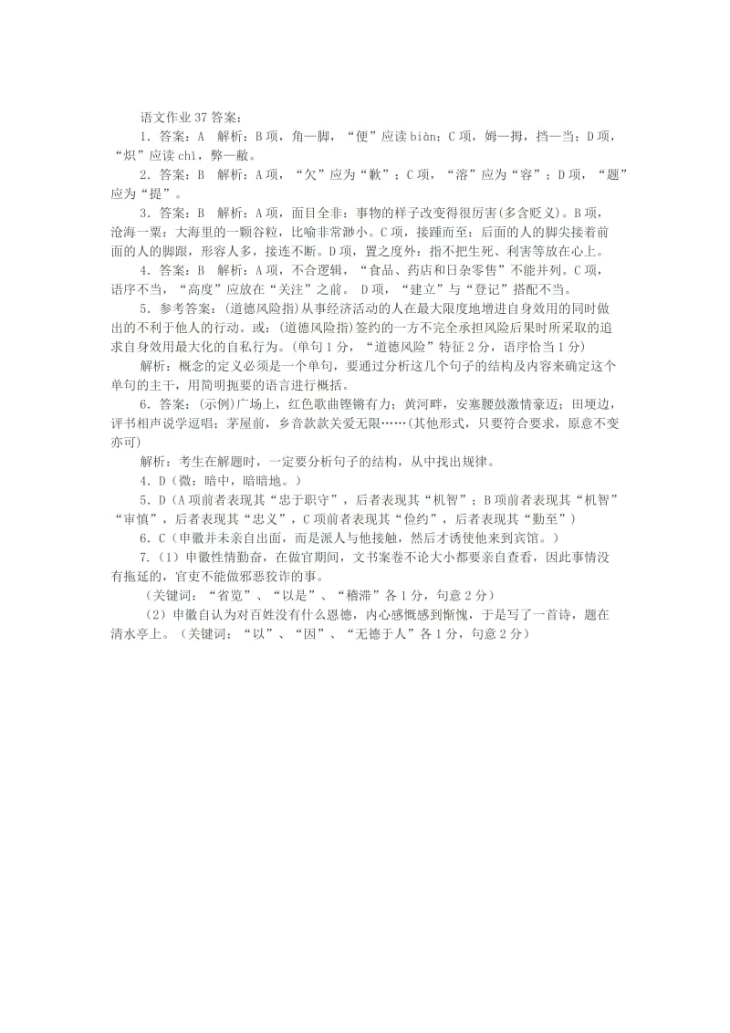 2019-2020年高三语文 小测试专练作业37.doc_第3页