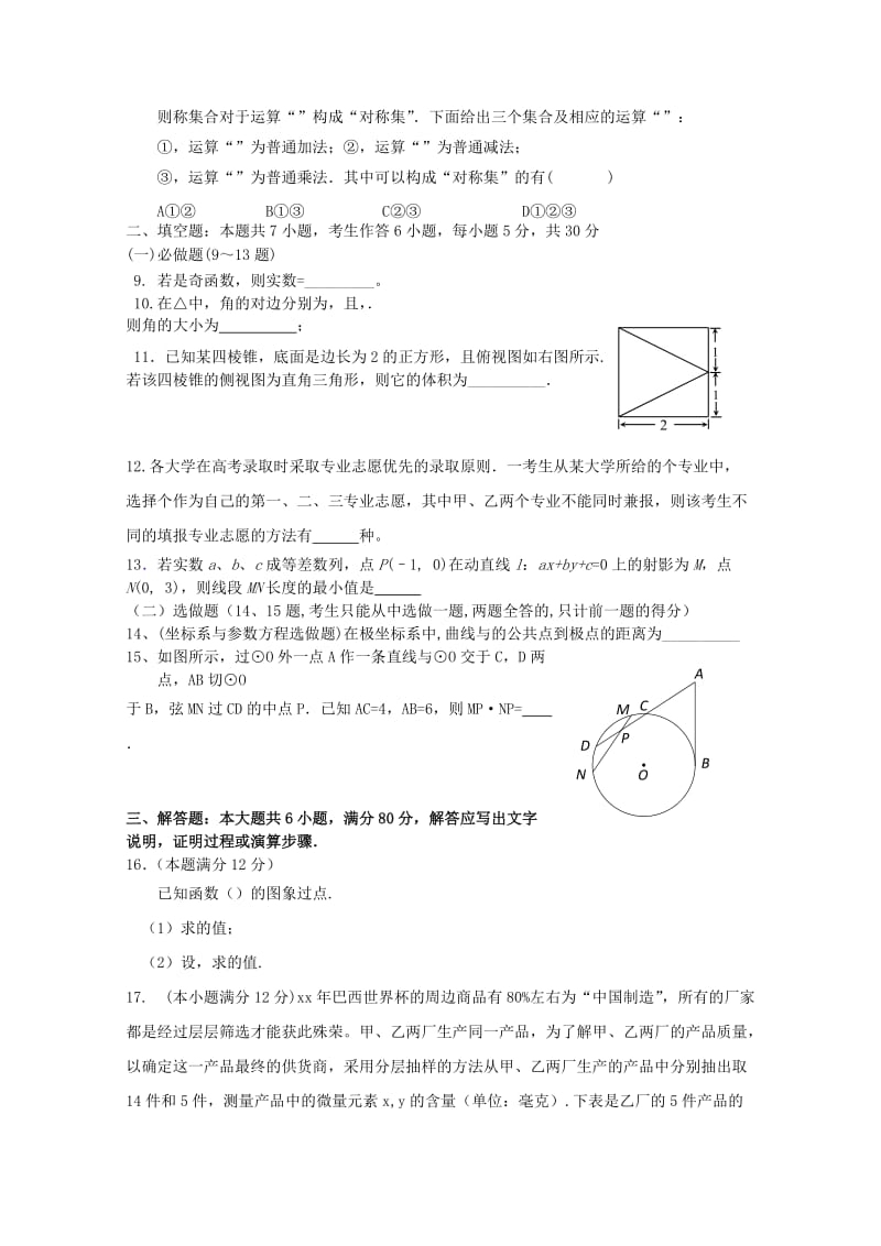 2019-2020年高三数学上学期第一次联考试卷 理.doc_第2页