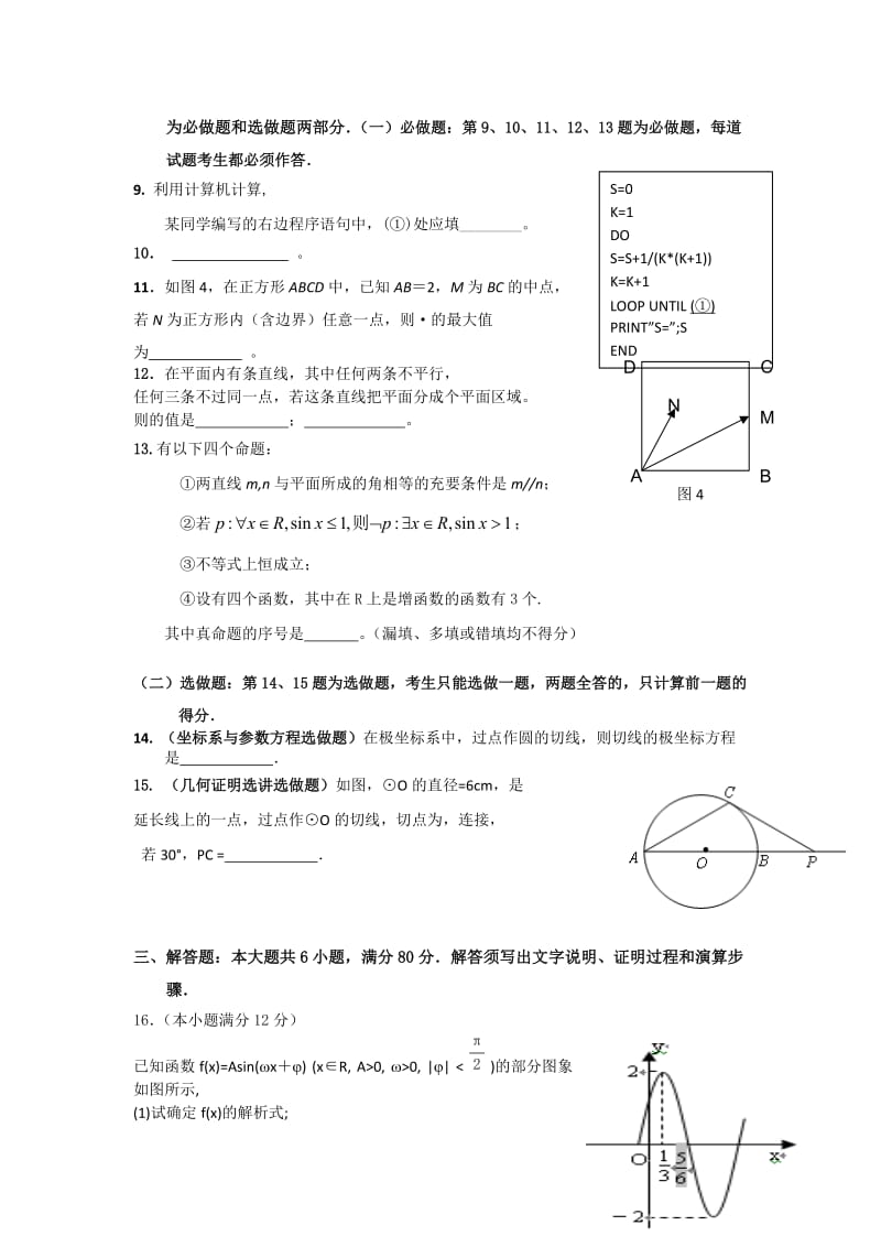 2019-2020年高三下学期期中测试数学（理）试题.doc_第2页