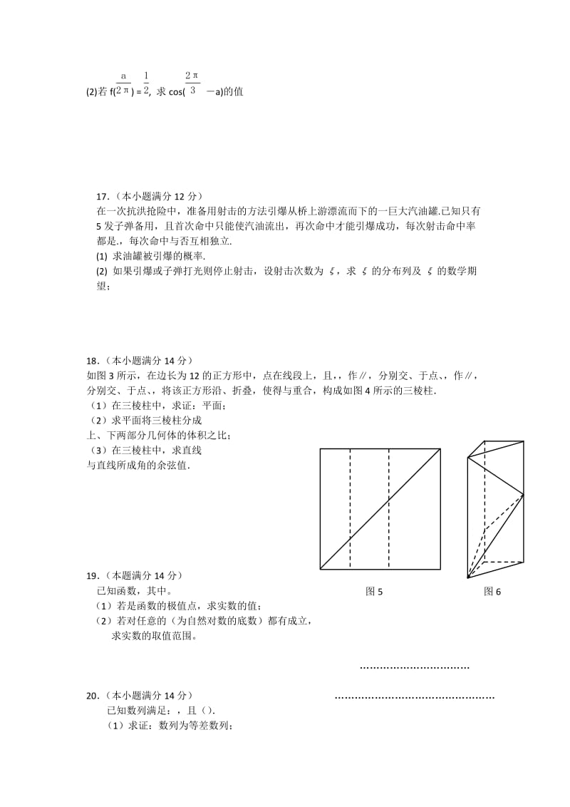 2019-2020年高三下学期期中测试数学（理）试题.doc_第3页