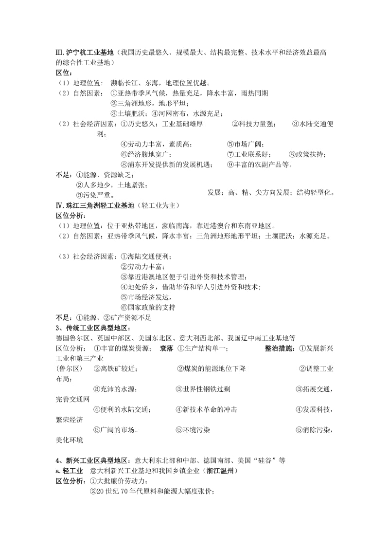 2019-2020年高考地理考前冲刺复习 四 工业及其区位分析 .doc_第2页