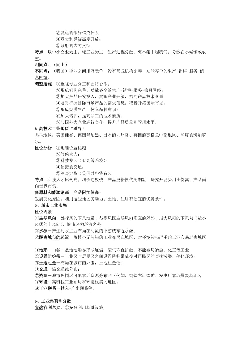 2019-2020年高考地理考前冲刺复习 四 工业及其区位分析 .doc_第3页