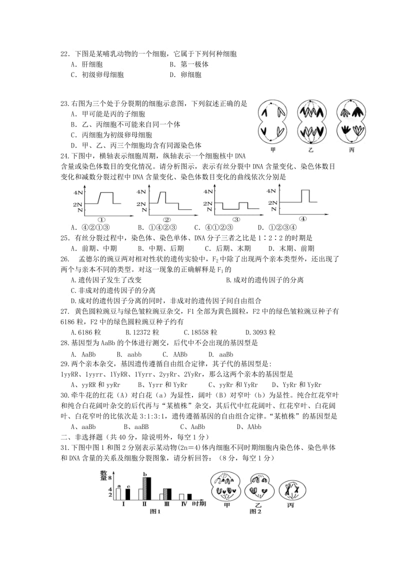 2019-2020年高一生物下学期月考试题1.doc_第3页