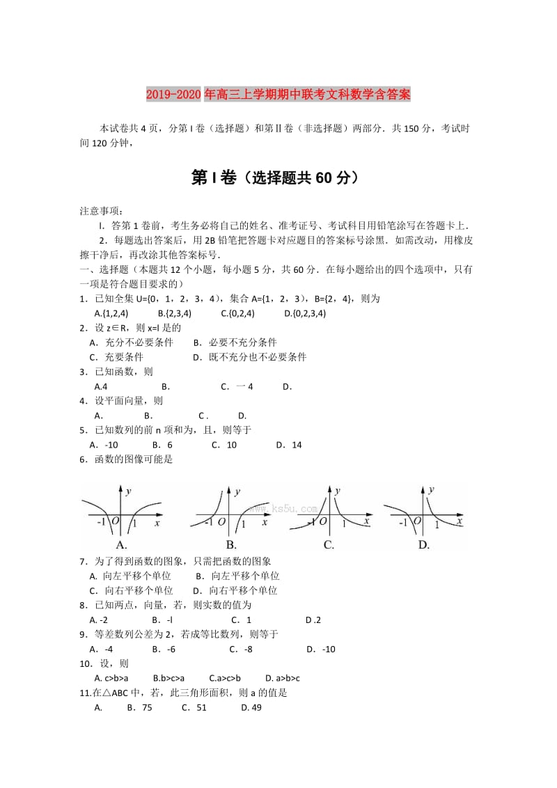 2019-2020年高三上学期期中联考文科数学含答案.doc_第1页