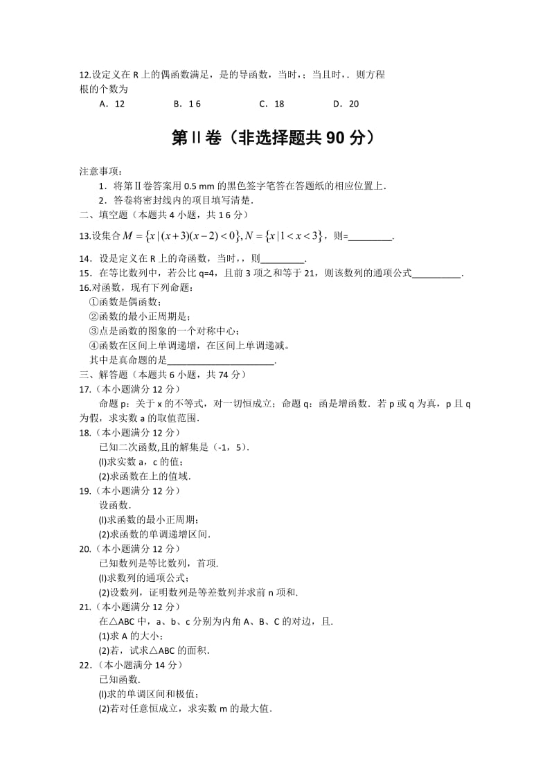 2019-2020年高三上学期期中联考文科数学含答案.doc_第2页