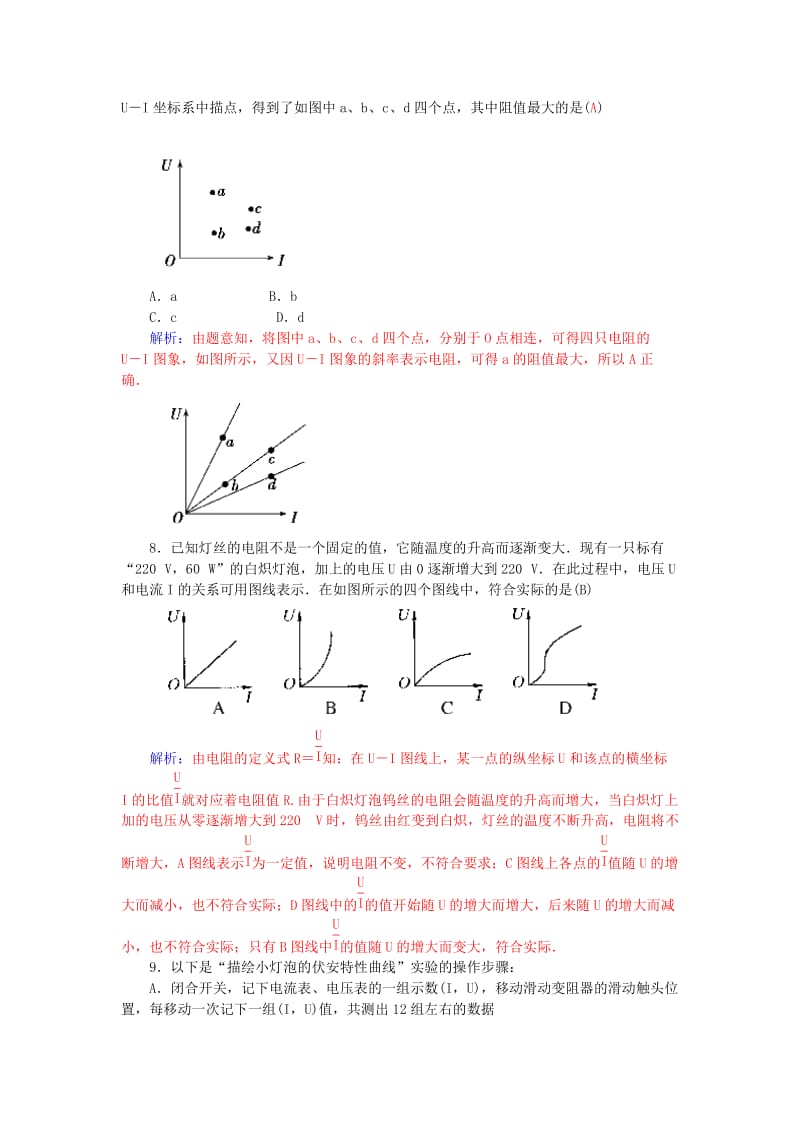 2019-2020年高中物理 第2章 第3节 欧姆定律练习 新人教版选修3-1.doc_第3页