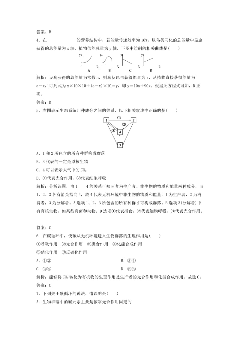 2019-2020年高中生物 6.3 能量流动和物质循环同步精练 浙科版必修3.doc_第2页