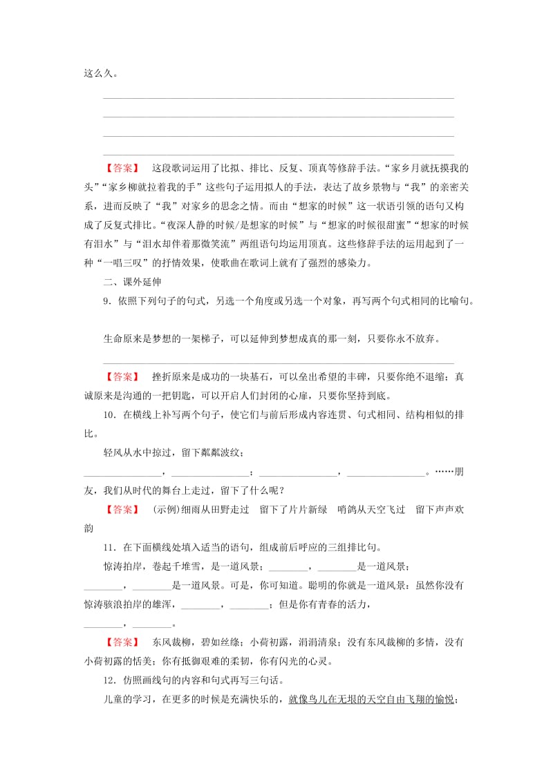 2019-2020年高中语文 第6课 第2节 语言表达的十八般武艺-修辞手法练习 新人教版选修《语言文字应用》.doc_第3页