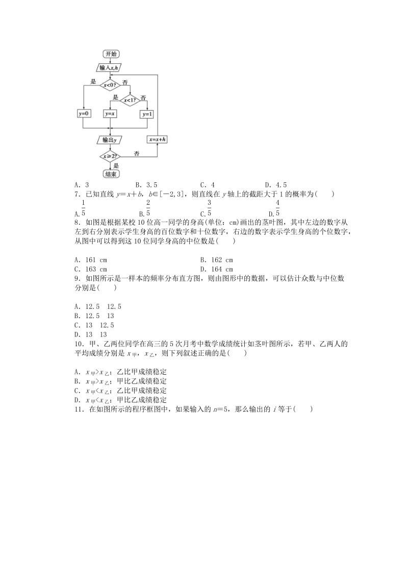 2019-2020年高中数学 模块综合检测（B）新人教A版必修3.doc_第2页