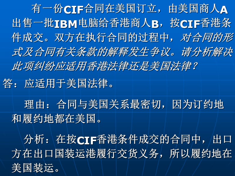 国际贸易实例案例与答案.ppt_第1页