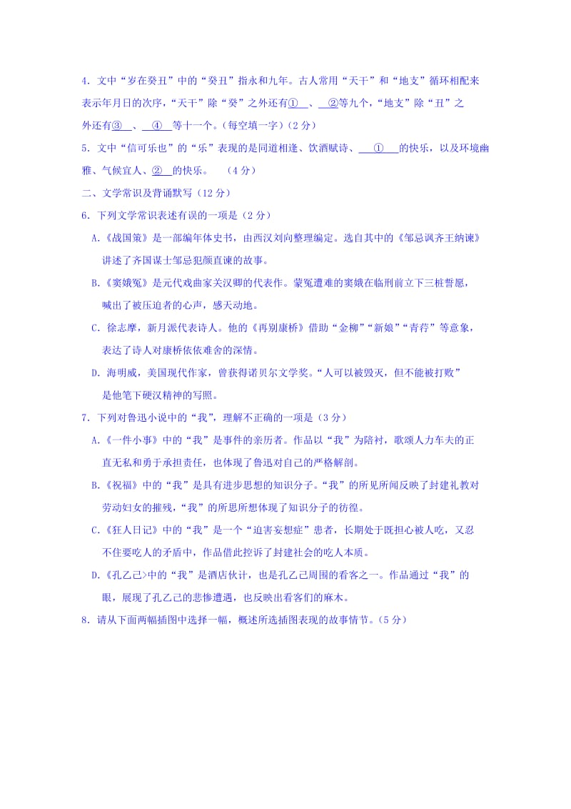 2019-2020年高中会考语文试卷含答案.doc_第2页