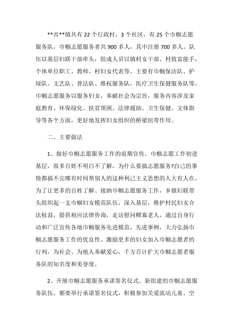 乡镇巾帼志愿服务活动调研报告.doc_第2页