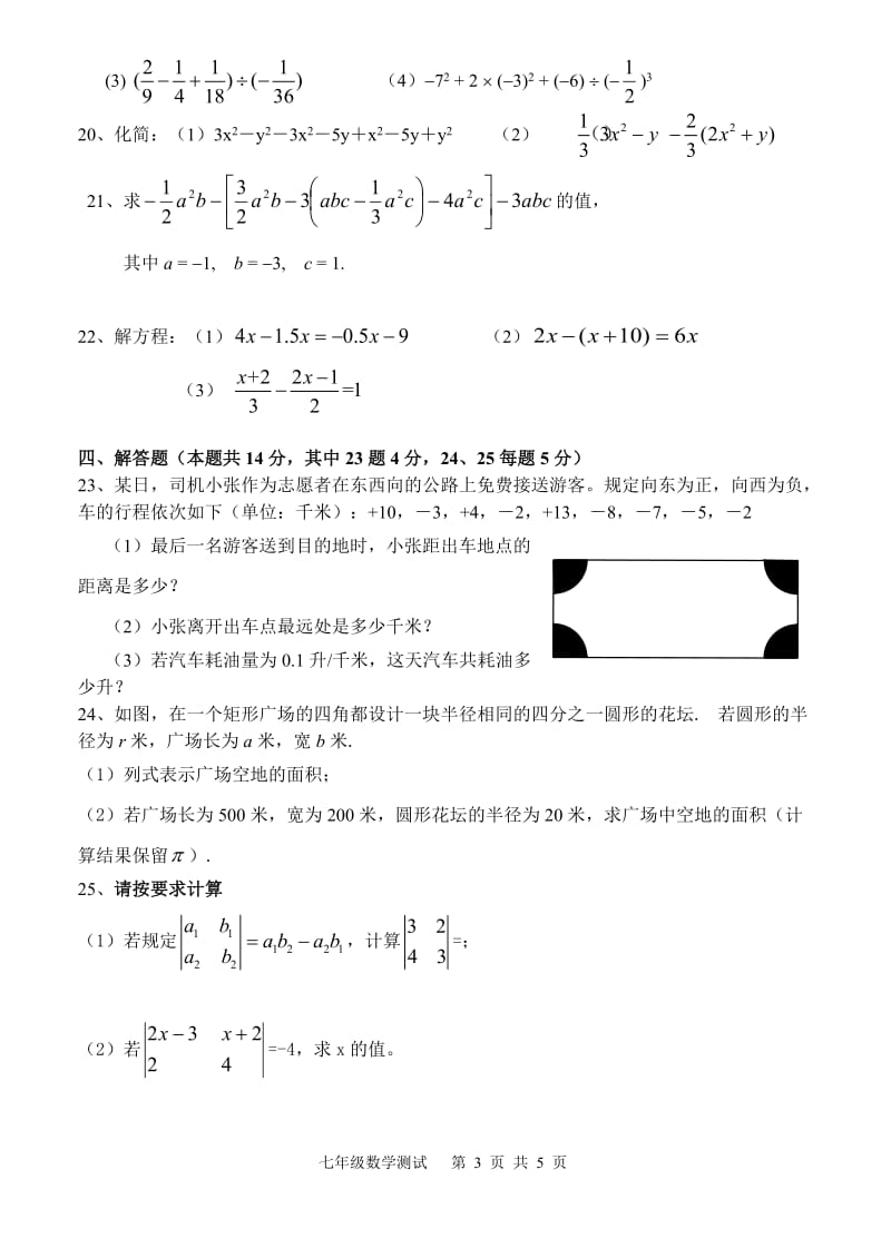 北京市XX中学2016-2017学年度七年级上数学期中试卷含答案.doc_第3页