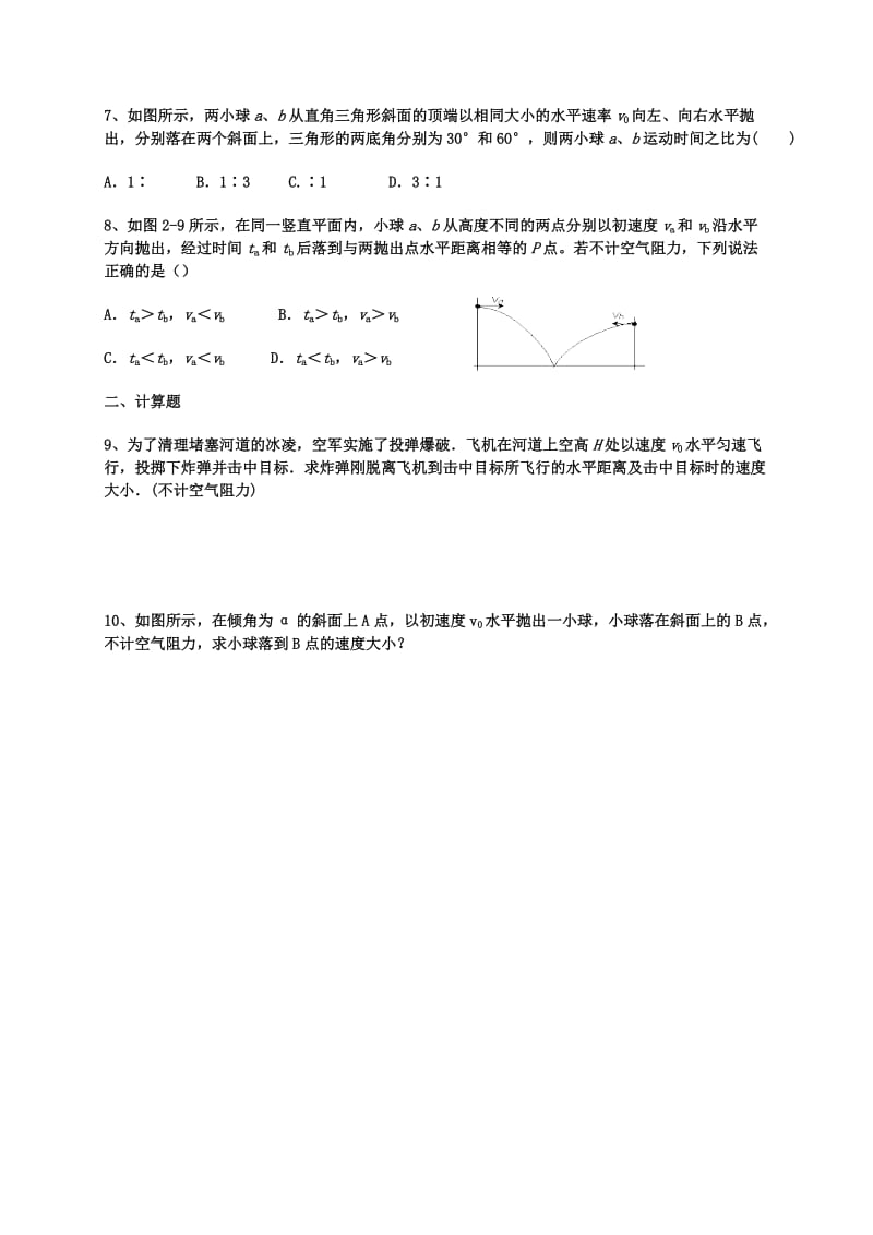 2019-2020年高中物理 5.2 平抛运动同步测试新人教版必修2.doc_第2页