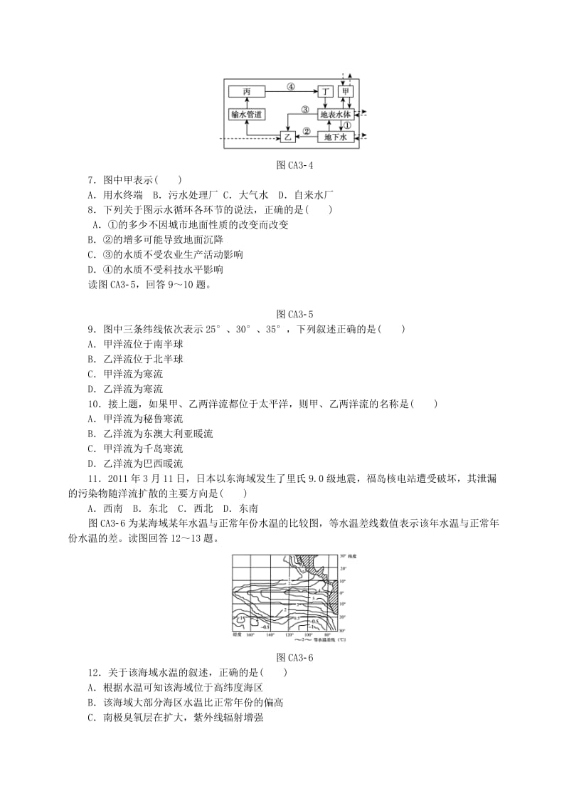 2019-2020年高中地理 第三章 地球上的水单元测评 新人教版必修1.doc_第2页