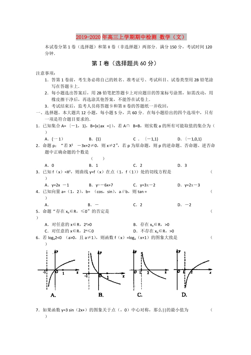 2019-2020年高三上学期期中检测 数学（文）.doc_第1页