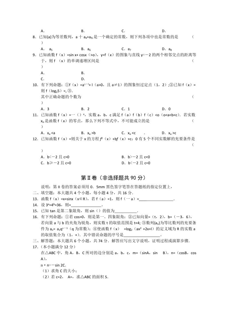2019-2020年高三上学期期中检测 数学（文）.doc_第2页